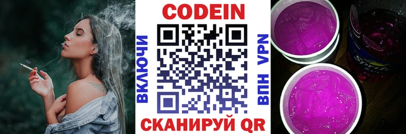 Кодеин напиток Lean (лин)  блэк спрут   Никольск 